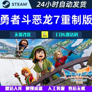 勇者斗恶龙7重制版 VII Reimagined Steam电脑游戏CDK激活码