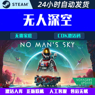 Man Sky 可正版 Steam游戏CDK激活码 无人深空 联机