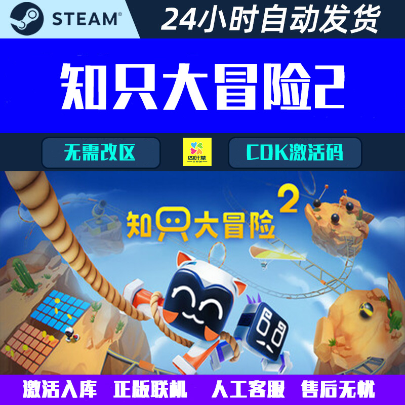 可正版联机 知只大冒险2 Biped 2 Steam电脑游戏CDK激活码