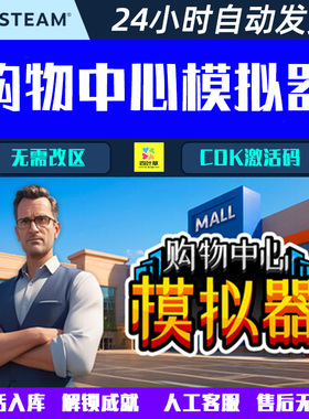 购物中心模拟器 Mall Simulator Steam电脑游戏CDK激活码