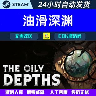 油滑深渊 The Oily Depths Steam 游戏CDK激活码