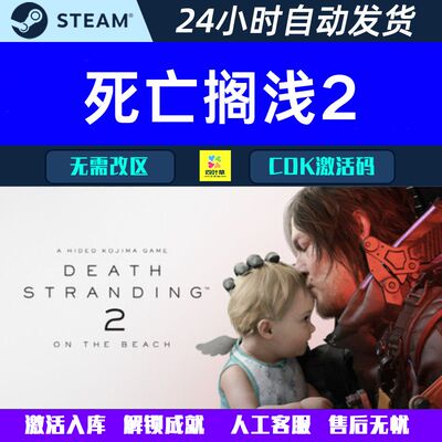 可正版联机死亡搁浅2 DEATH STRANDING 2 Steam电脑游戏CDK激活码