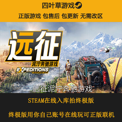 远征泥泞奔驰 Expeditions STEAM游戏 越野冒险单机/在线分享入库