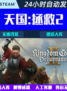 天国拯救2Kingdom Come: Deliverance II Steam电脑游戏CDK激活码