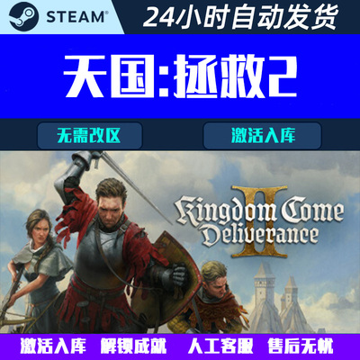 天国拯救2Kingdom Come: Deliverance II Steam电脑游戏CDK激活码
