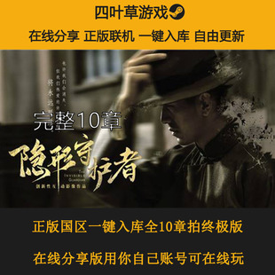 隐形守护者 全章节 Steam 游戏分享入库CDK激活码