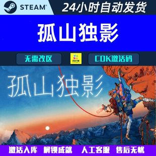 孤山独影 Cairn Steam 游戏CDK激活码