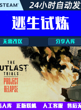 可正版联机 逃生试炼The Outlast Trials Steam入库游戏CDK激活码