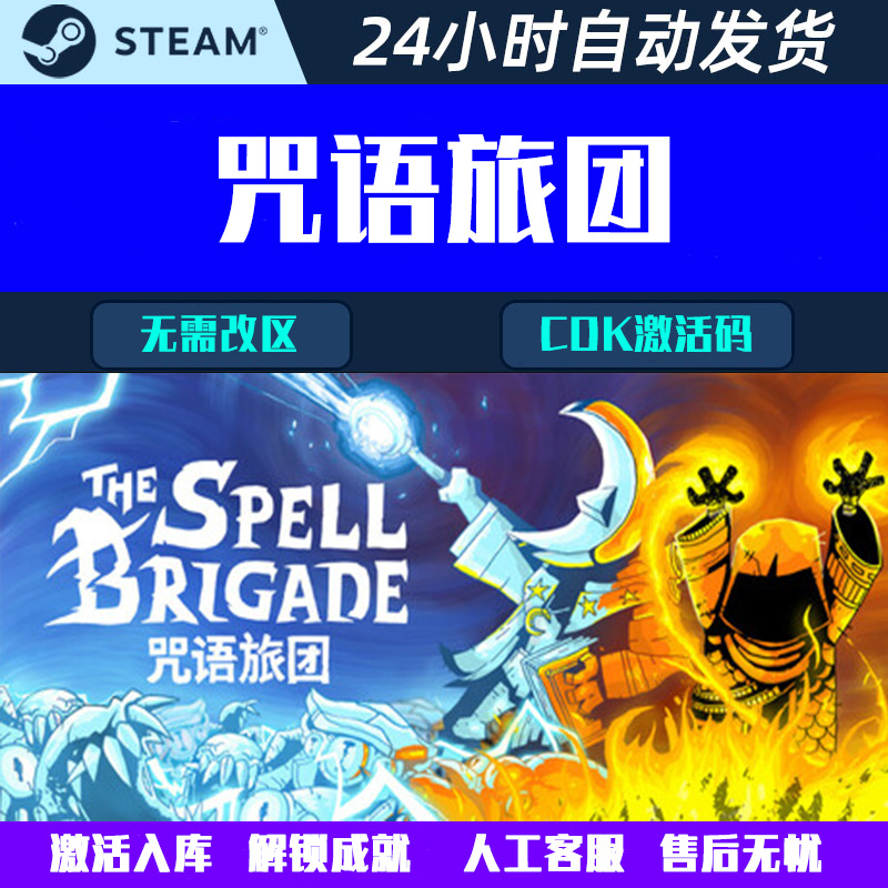 咒语旅团The Spell Brigade Steam电脑联机合作游戏CDK激活码