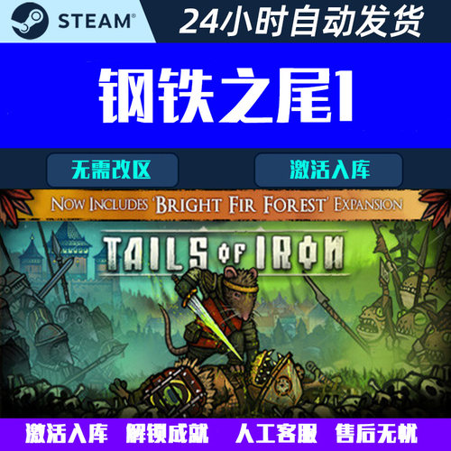 钢铁之尾1 Tails of Iron Steam中文电脑游戏CDK激活码全球区国区