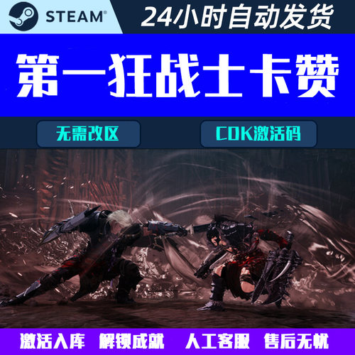 第一狂战士卡赞The First Berserker Steam电脑游戏CDK激活码