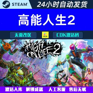 高能人生2 High On Life 2 Steam游戏CDK激活码