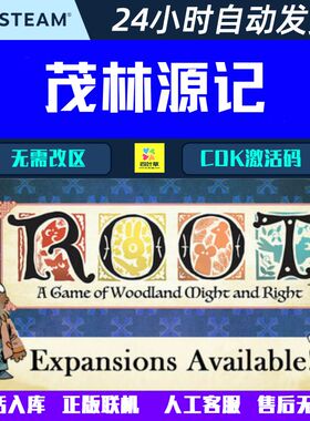 正版联机 茂林源记 Root Steam游戏CDK激活码