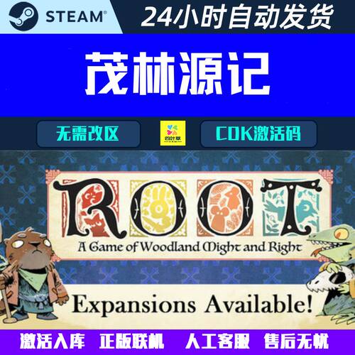 正版联机 茂林源记 Root Steam游戏CDK激活码