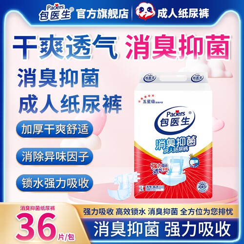 包医生成人纸尿裤消臭抑菌