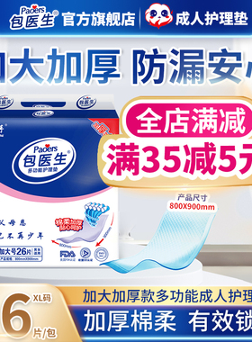 包医生成人护理垫老年人婴儿产妇隔尿垫男女护理床垫加厚XL26片