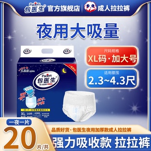 包医生夜用加厚成人拉拉裤内裤型纸尿裤尿不湿老人用男女XL20片