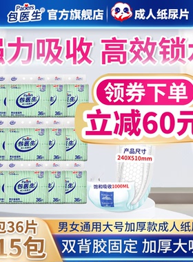 包医生成人纸尿片老人尿不湿男女护理尿片老年人产妇纸尿裤L540片