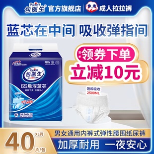 包医生加厚成人拉拉裤一次性内裤型纸尿裤尿不湿老人用男女XL40片