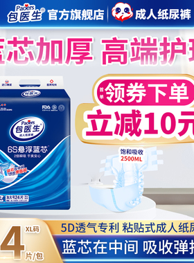 包医生成人纸尿裤老年人尿不湿男女护理尿布失禁裤悬浮蓝芯XL24片