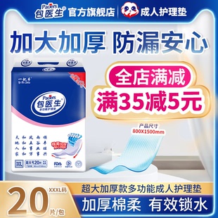 包医生成人护理垫老年人婴儿产妇隔尿垫男女护理床垫加厚XXXL20片