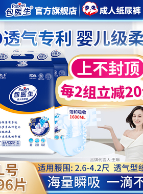 包医生成人纸尿裤尿不湿老人用男女护理尿布失禁裤超值包装XL96片