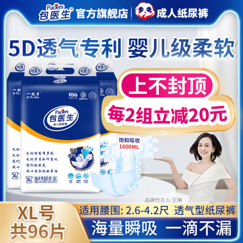 包医生成人纸尿裤男女护理