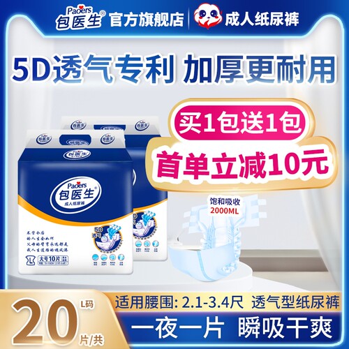 包医生成人粘贴纸尿裤【透气型】