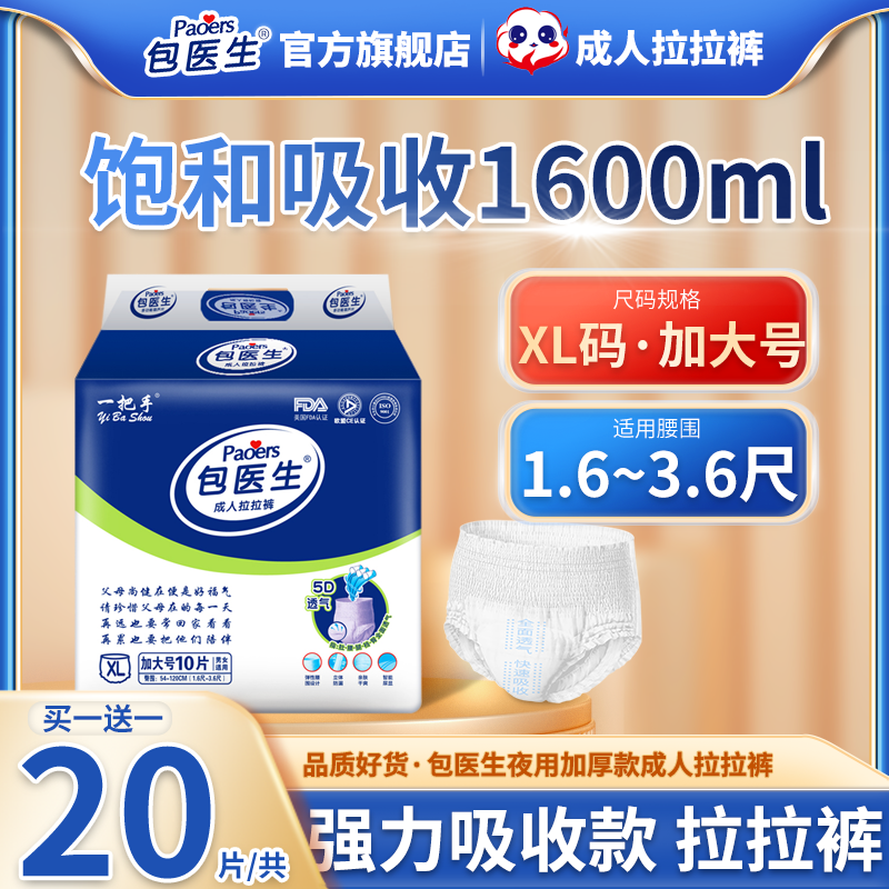 包医生加厚成人拉拉裤一次性内裤型纸尿裤尿不湿老人用男女XL10片,洗护清洁剂/卫生巾/纸/香薰,成年人拉拉裤,淘宝优惠券,粉丝福利购,淘宝优惠卷