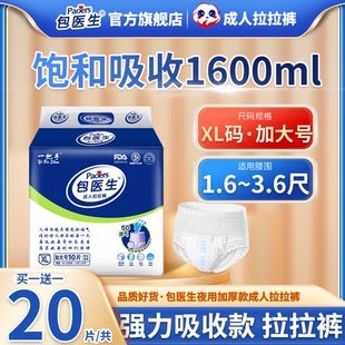 包医生加厚成人拉拉裤一次性内裤型纸尿裤尿不湿老人用男女XL10片