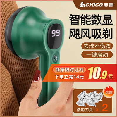 志高毛球修剪器去毛球神器充电式