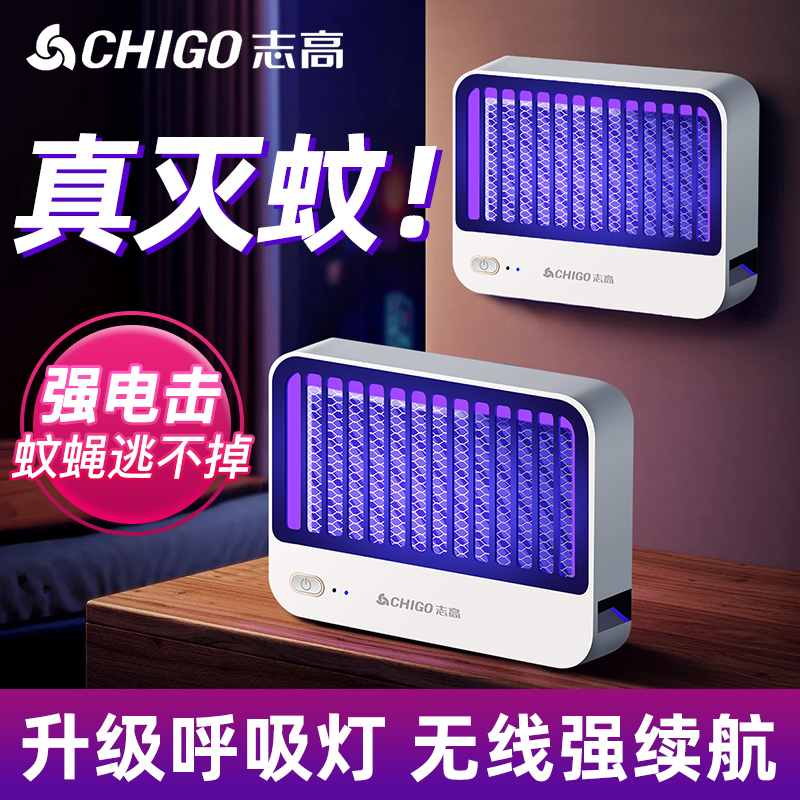 志高无线灭蚊灯灭蝇灯苍蝇神器电蚊子室内家用餐厅饭店电蚊器强力