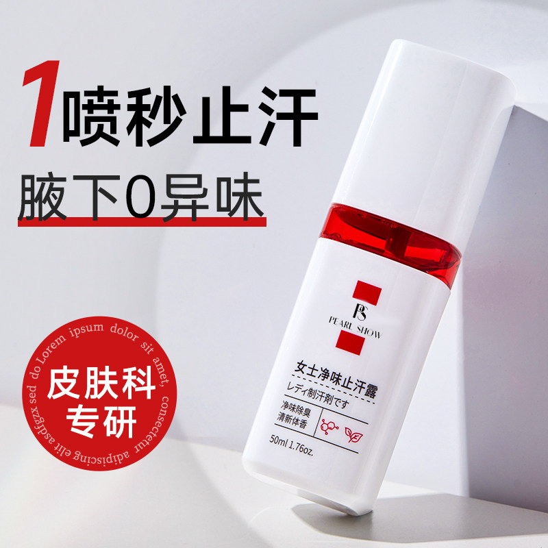 【药监+央视认证】去狐臭止汗露