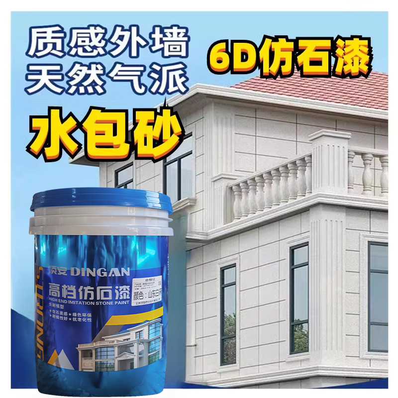 仿石漆外墙漆水包砂多彩大理石