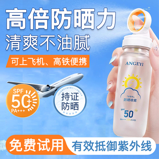 可上飞机高铁防晒喷雾霜水全身通用50高倍防紫外线官方旗舰店男女