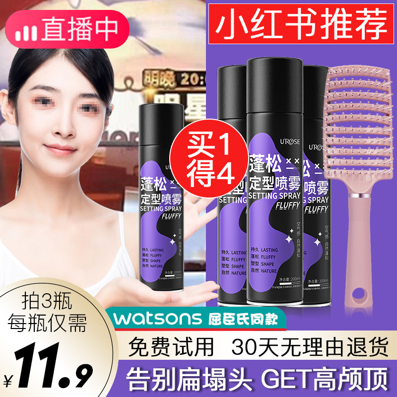 bab1空气感定型喷雾女自然蓬松喷雾高颅顶发型神器自然不软塌发胶使用感如何?