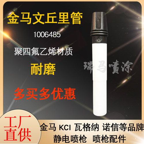 金马文丘里管1006485文氏管IG06
