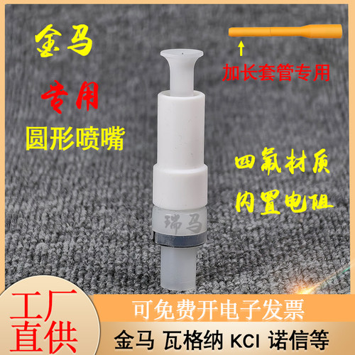 金马喷枪配件扁形喷嘴加长杆专用