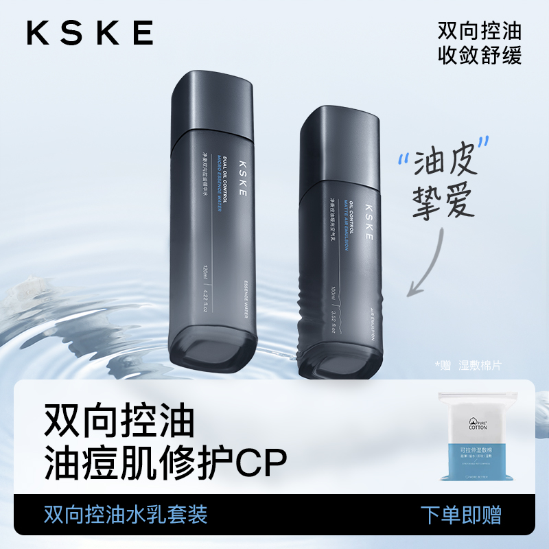 KSKE清爽男士水乳套装