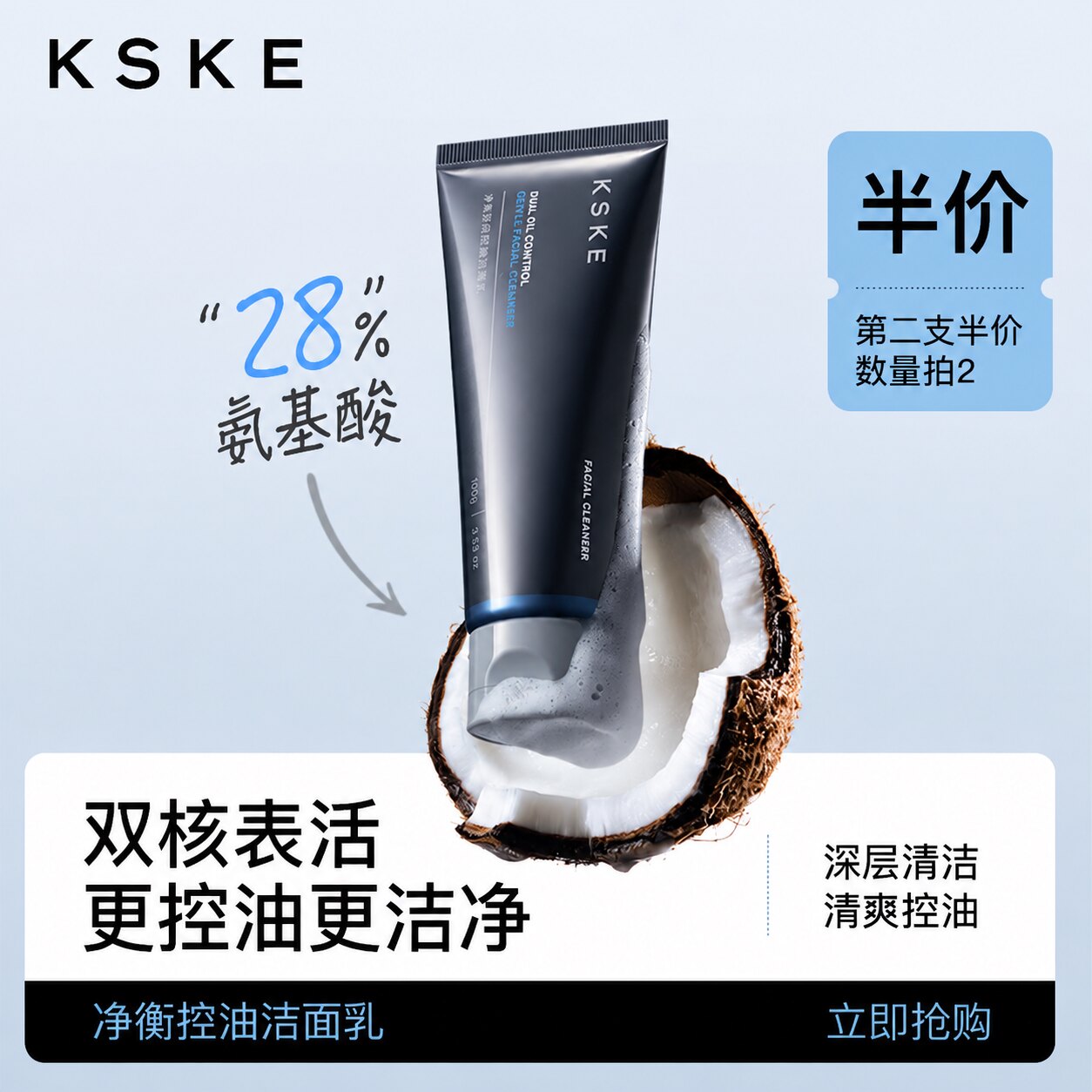 kske洗面奶氨基酸深层清洁温和泡沫控油补水洁面乳男女士专用正品