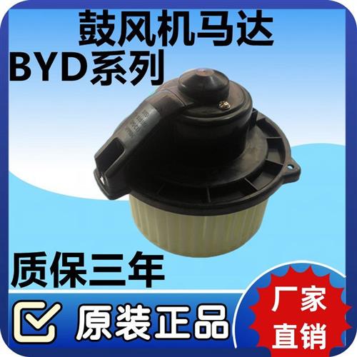 比亚迪F3鼓风机马达F0G3L3F6S6G6 M6 s7宋空调蒸发箱暖风电机配件