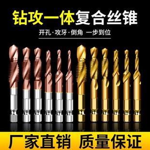 钻攻打孔一体三合一复合丝攻丝锥带钻头自攻不锈钢机用开攻牙螺丝