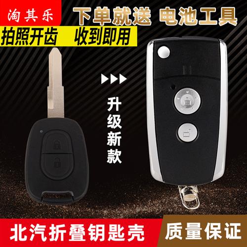 北汽E130汽车钥匙外壳 E150折叠壳EV200 EV160新能源遥控钥匙改装