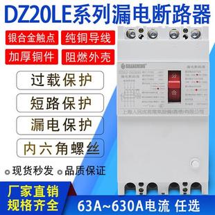 DZ20LE 250A400A630A塑壳漏电断路器三相四线保护器380V 4300 160