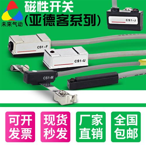 磁性开关D-M9B/N/A93/Z73气缸感应传感器DMSG CS1-J/F/U接近开关