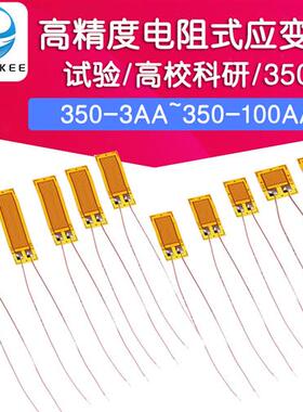 1/4桥单桥应变片BF350-3AA 2/4/5/6/7/8/9/10AA高精度电阻式压力