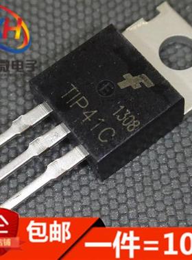全新 TIP41C NPN TIP42C PNP 功率晶体管 6A/100V直插TO-220 进口