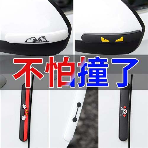 车门防撞贴卡通门边边防蹭刮擦条汽车装饰用品大全可爱后视镜门条