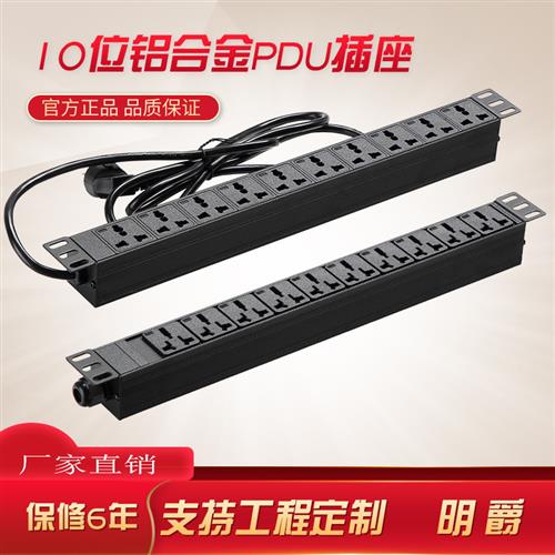 铝合金外壳铜条芯pdu机柜用电源插座10位10/16A接线板工程排插