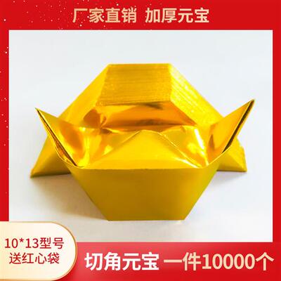 元宝纸半成品烧纸大全大号切角金银色元宝黄纸手工折纸用品
